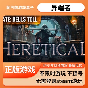 异端者单机游戏 pc电脑游戏 全dlc 免steam 中文版全速下载