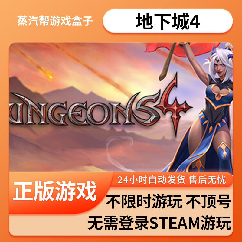 地下城4单机游戏 pc电脑游戏 全dlc 免steam 中文版全速下载