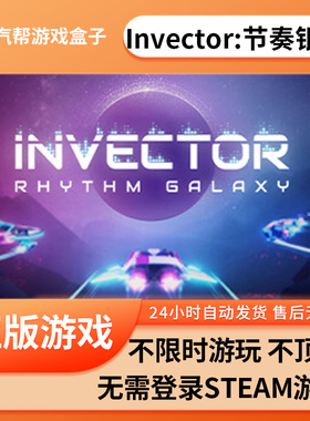 Invector：节奏银河单机游戏 pc电脑游戏 全dlc 免steam 中文版全速下载