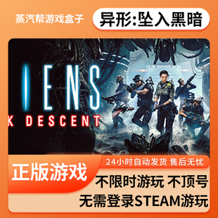 异形:坠入黑暗单机游戏 pc电脑游戏 全dlc 免steam 中文版全速下载