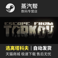 PC中文 逃离塔科夫Escape From Tarkov 逃离塔克夫 黑边版 全球版 黑边升级包 塔可夫单机离线版