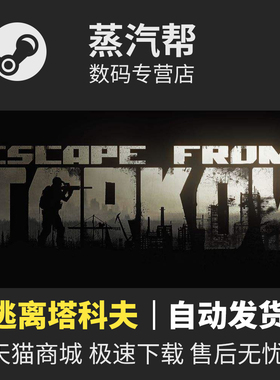 PC中文 逃离塔科夫Escape From Tarkov 逃离塔克夫 黑边版 全球版 黑边升级包 塔可夫单机离线版