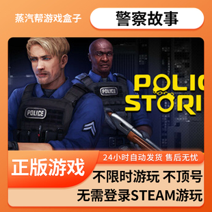 警察故事单机游戏 pc电脑游戏 全dlc 免steam 中文版全速下载