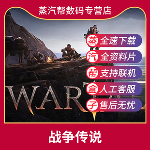 战争传说 全DLC 免steam 中文 终极版 Wartales 电脑单机PC