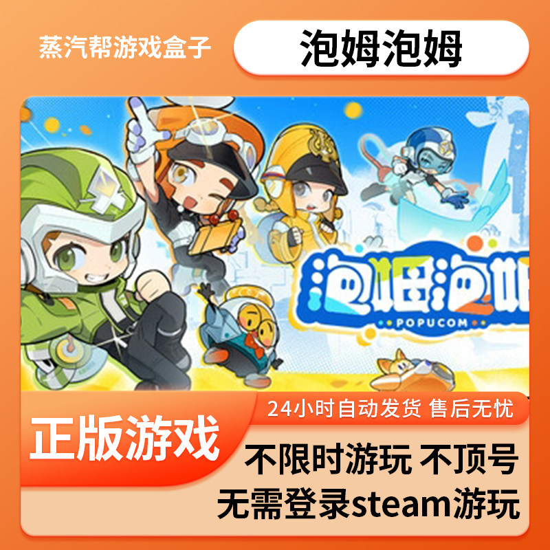 泡姆泡姆单机游戏 pc电脑游戏 全dlc 免steam 中文版全速下载,电玩/配件/游戏/攻略,STEAM,淘宝优惠券,粉丝福利购,淘宝优惠卷