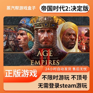 帝国时代2:决定版单机游戏 pc电脑游戏 全dlc 免steam 中文版全速下载