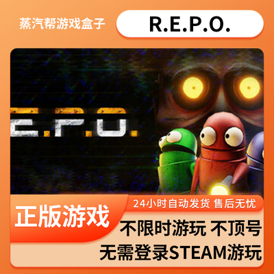R.E.P.O单机游戏 pc电脑游戏 全dlc 免steam 中文版全速下载