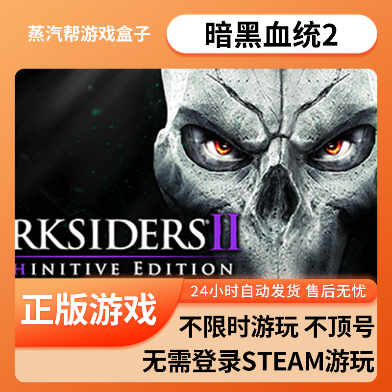 暗黑血统2单机游戏 pc电脑游戏 全dlc 免steam 中文版全速下载