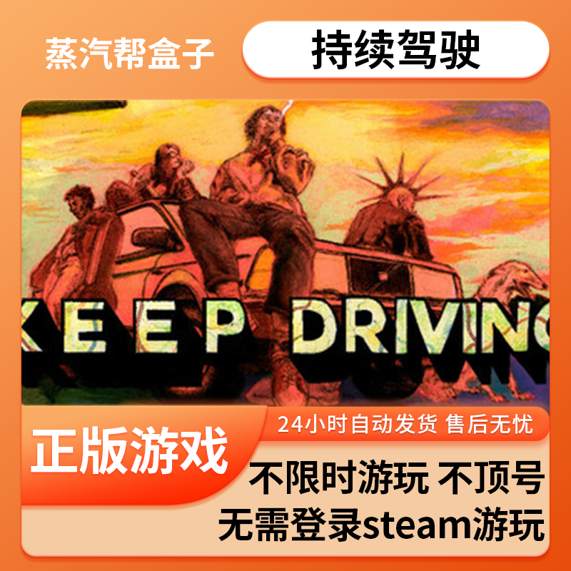 持续驾驶单机游戏 pc电脑游戏 全dlc 免steam 中文版全速下载