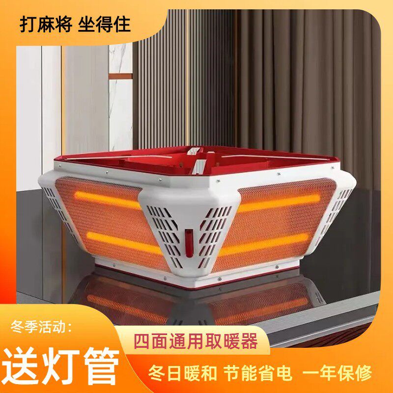 折叠四脚麻将机通用取暖炉麻将桌四面取暖烤火炉电暖炉节能省电