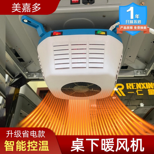 美嘉多智能控温省电麻将机暖风机