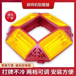 麻将机取暖器四面取暖加热吊挂烤火炉四脚机折叠电暖炉省电通用型