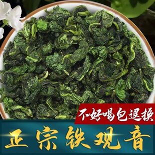 一斤 特级铁观音2023新茶正宗安溪清香型兰花香乌龙茶茶叶袋装