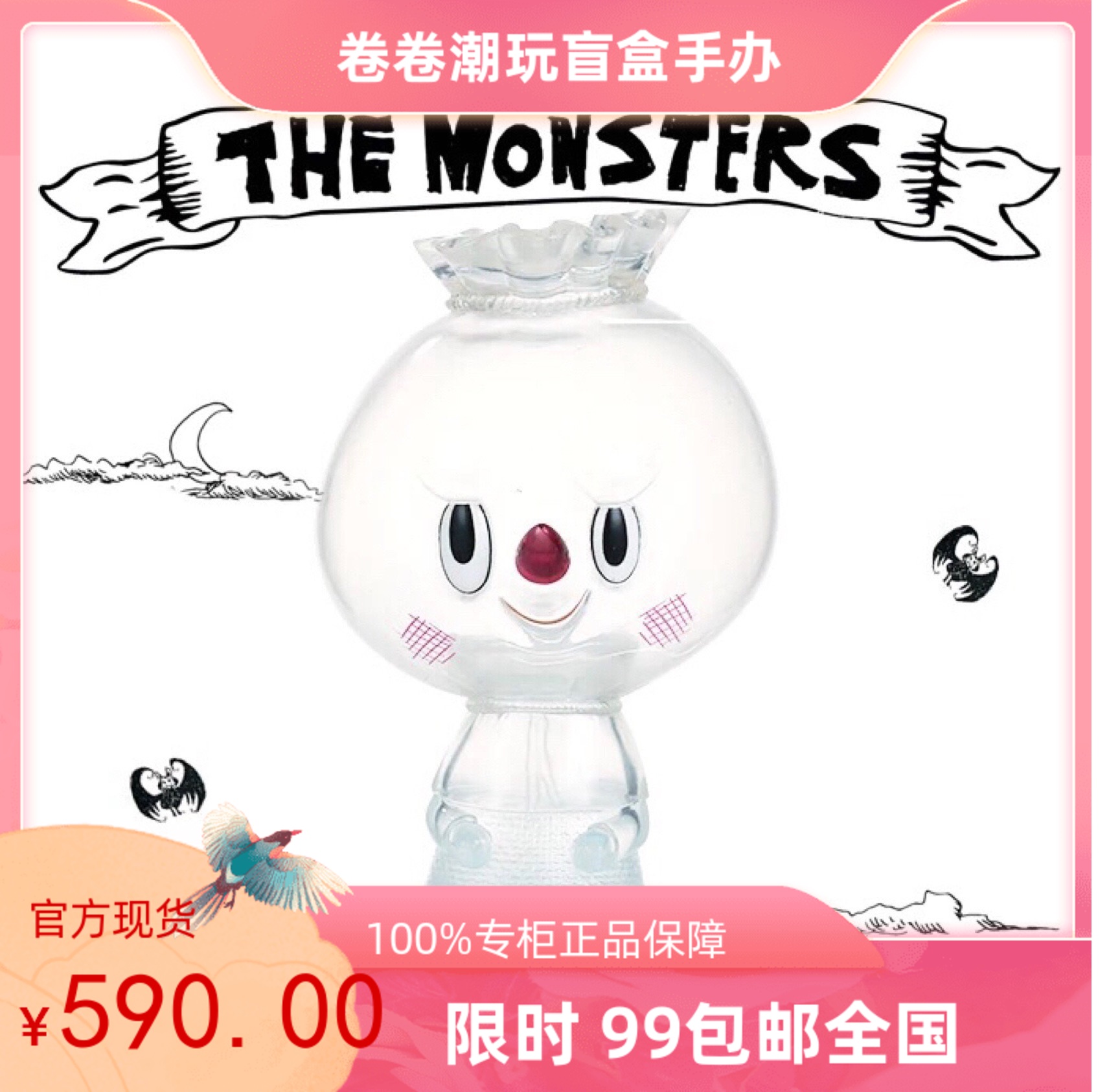 sts2018上海潮流玩具展限定 龙家升 spooky透明烧卖