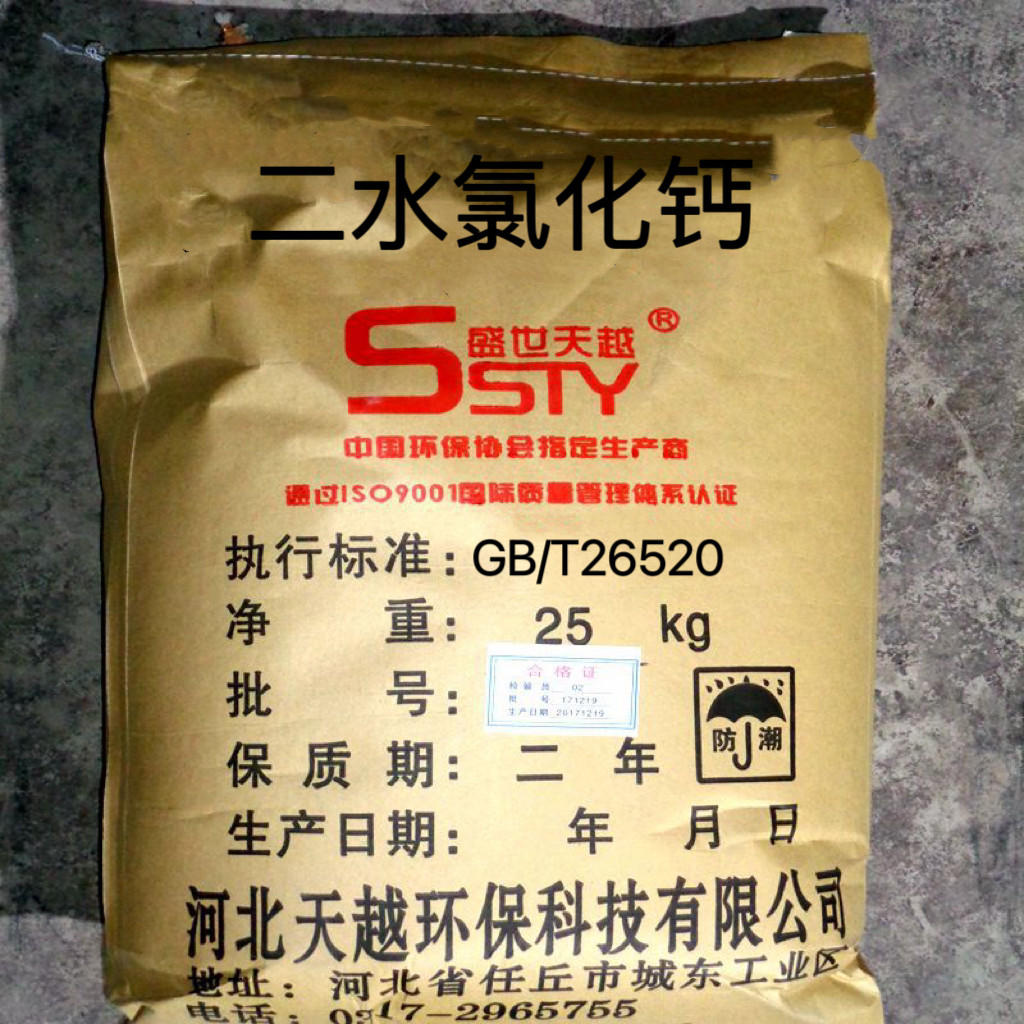 二水无水氯化钙水产养殖补钙喷浆刺球颗粒片状融雪早强74%94%粉状