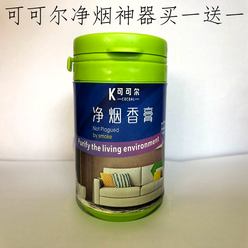清洁沙烟灰空气洁净片去除烟味烟灰缸灭烟神器熄烟可可尔净烟香膏