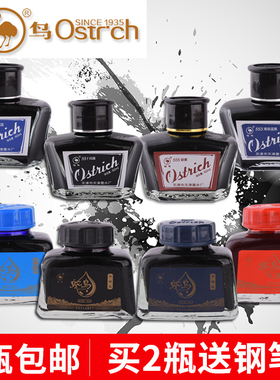 鸵鸟2系新5系碳素非碳素染料纯红蓝黑色墨水48ml  60ml钢笔墨水