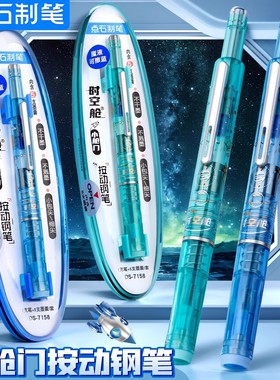 点石小舱门按动钢笔时空舱三年级小学生专用784墨囊练字笔DS7158