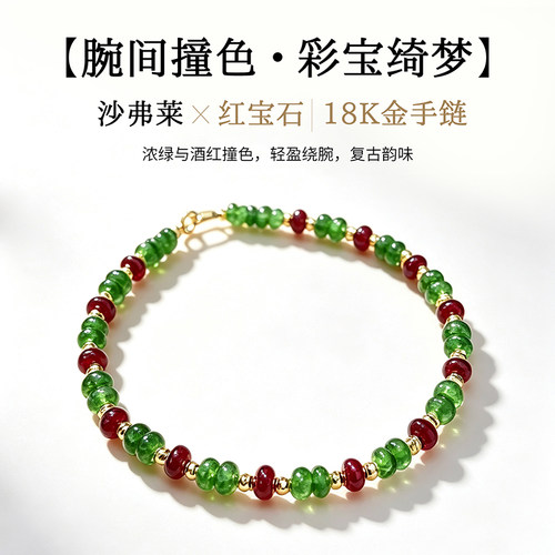 沙弗莱红宝石手链手串搭配叠戴吸睛18K金手链