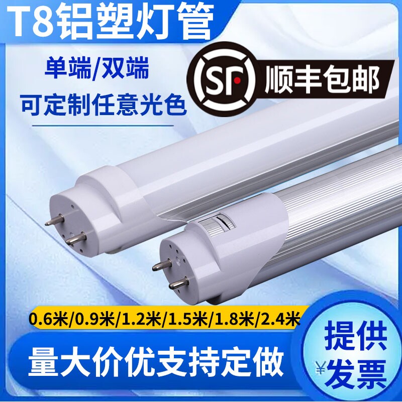 T8铝塑LED灯管1.2米单双端车间节能超亮日光灯管90cm1.5米24W36W