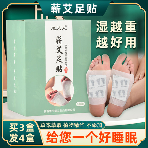蕲春艾草足贴李时珍脚贴30片/盒