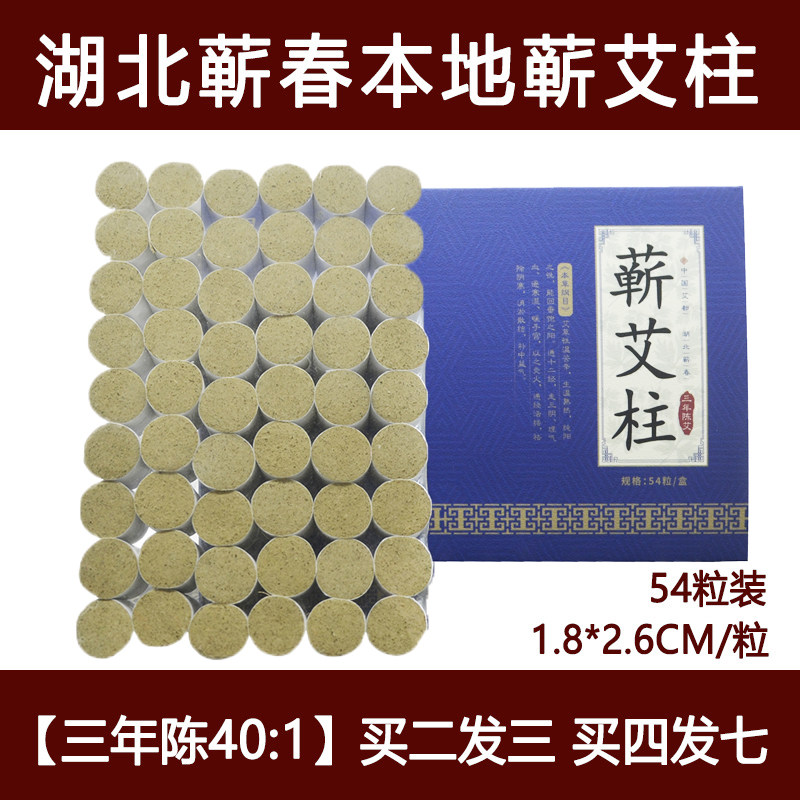 思艾人蕲艾柱三年陈湖北蕲春艾草艾叶家用肩颈李时珍艾条
