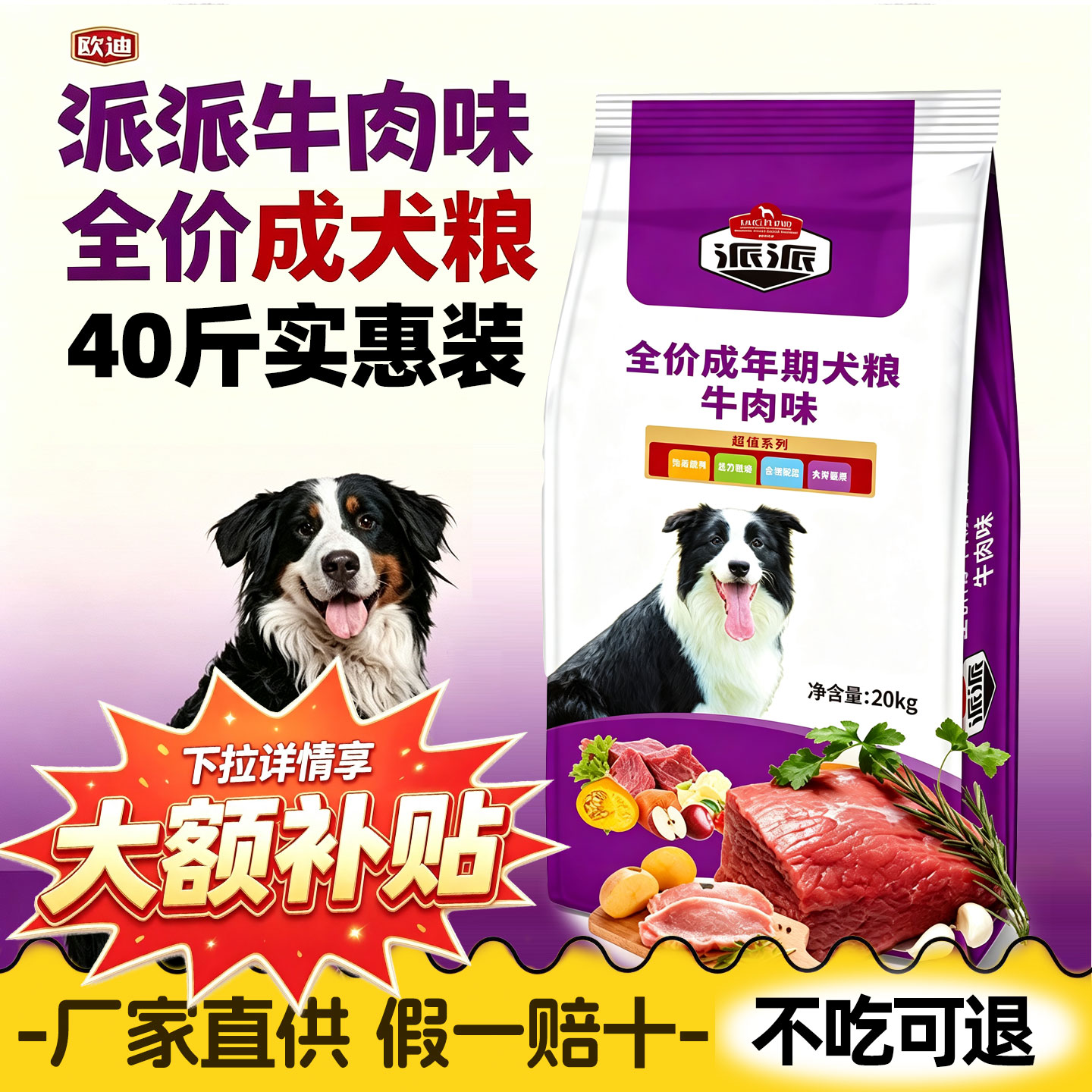 派派狗粮20kg全价成犬粮牛肉味金毛德牧萨摩耶大中小型犬实惠40斤