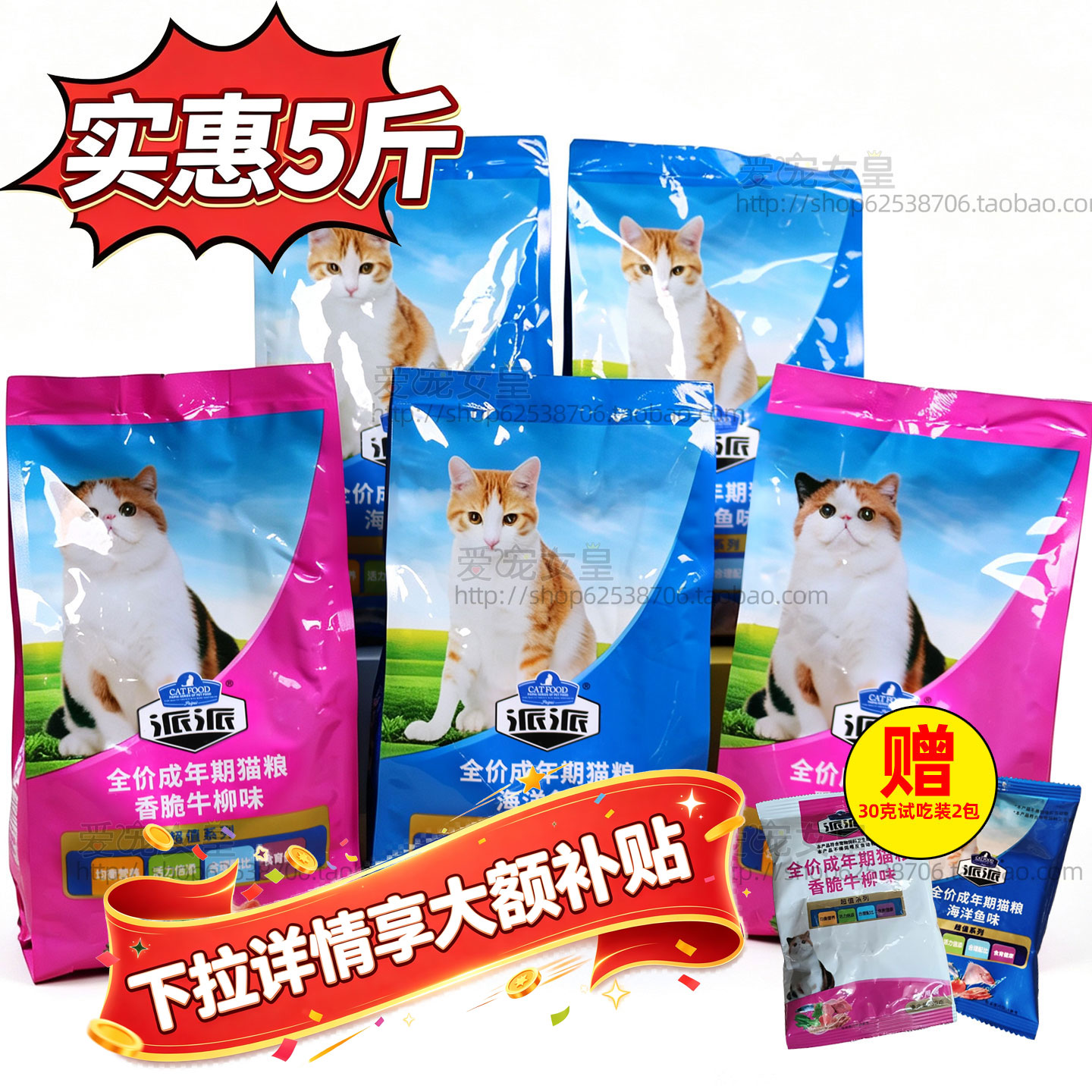 派派猫粮5斤官方正品全价营养成年海洋鱼蓝猫流浪猫食小包实惠装图片
