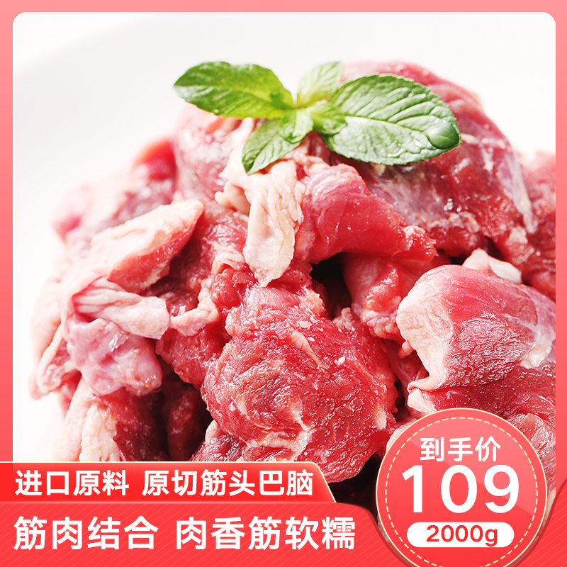 进口原切筋头巴脑4斤真牛肉新鲜冷冻生鲜火锅未腌制下酒碎牛筋