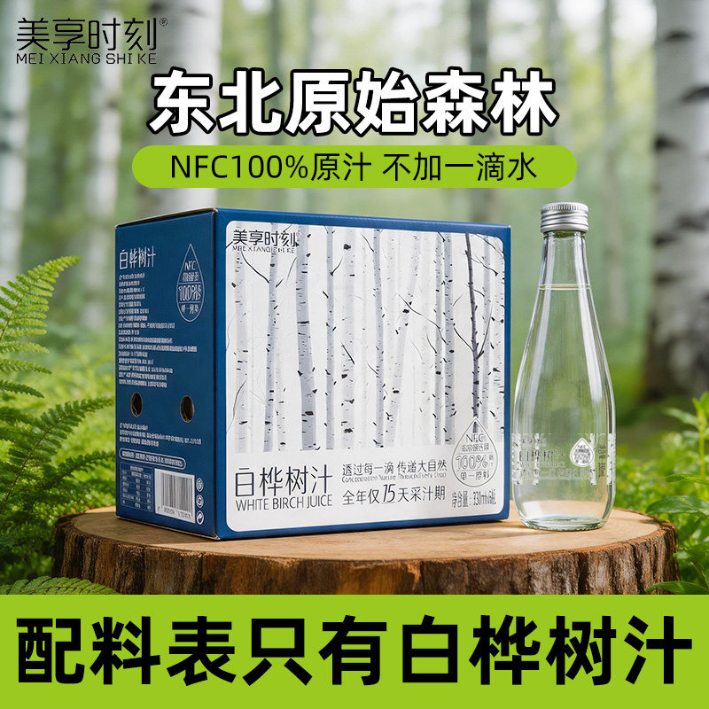 美享时刻玻璃瓶装白桦树汁原汁东北森林100%NFC桦树水330ml*6瓶