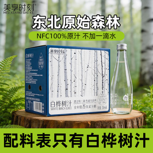 美享时刻玻璃瓶装白桦树汁原汁东北森林100%NFC桦树水330ml*6瓶
