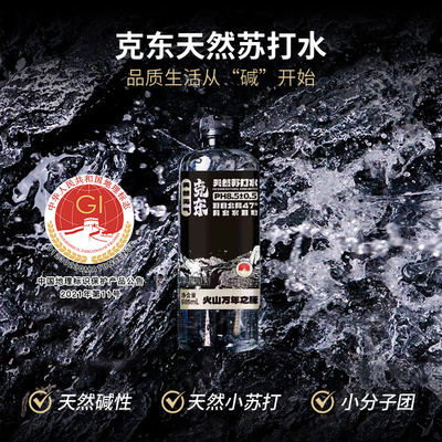 克东天然弱碱性苏打水