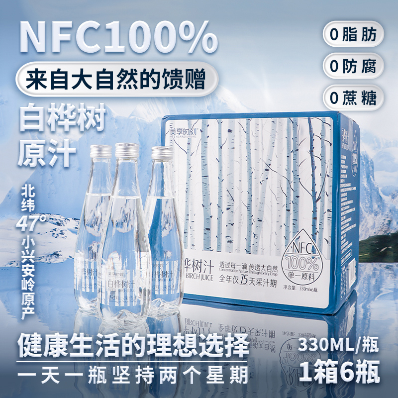 美享时刻白桦树汁100%原汁