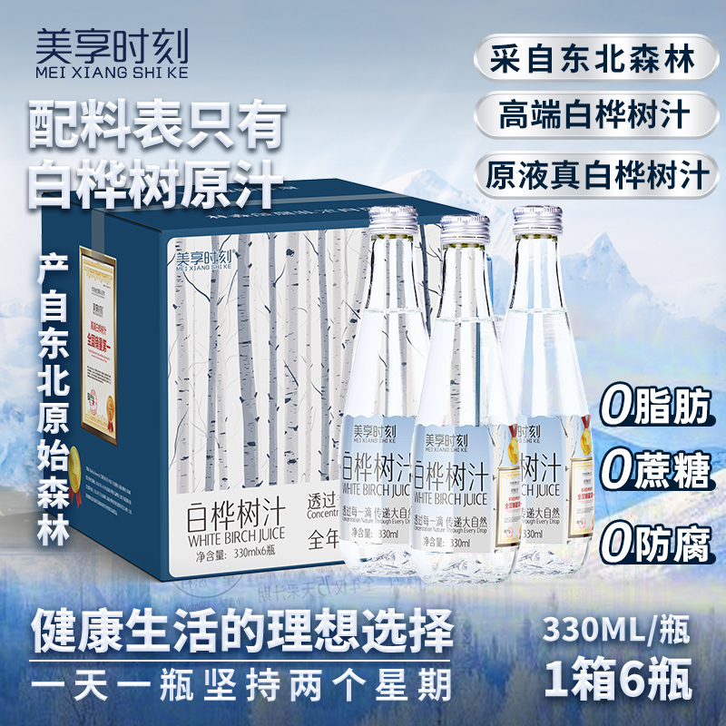 美享时刻白桦树汁100%原汁