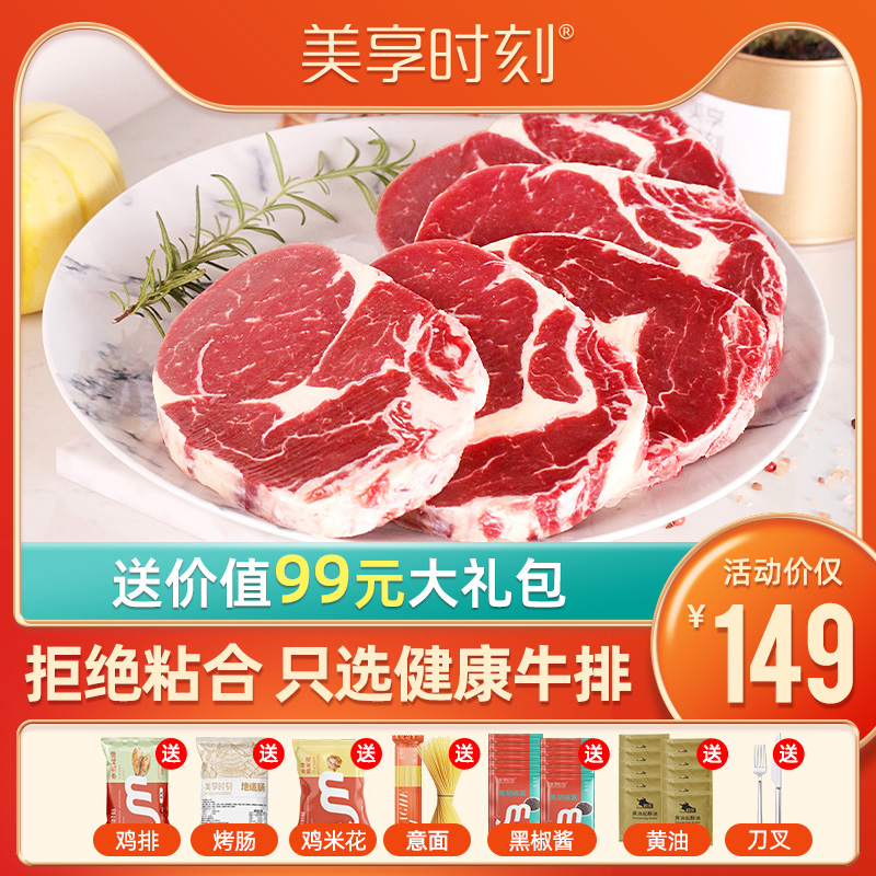 美享时刻原肉整切牛排新鲜黑椒眼肉菲力家庭儿童套餐10片装1300g