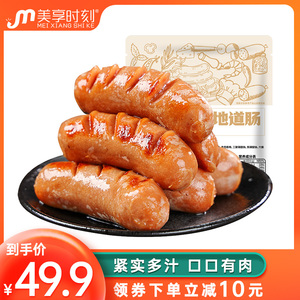 美享时刻火山石烤肠台式地道肠原味黑胡椒肠半成品香肠热狗