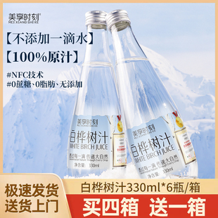 30瓶 真原液白桦树汁原汁小兴安岭100%NFC桦树水330ml 五箱装