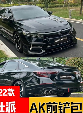 适用于本田19~22款INSPIRE改装AK包围英诗派前铲包围侧裙后扰流