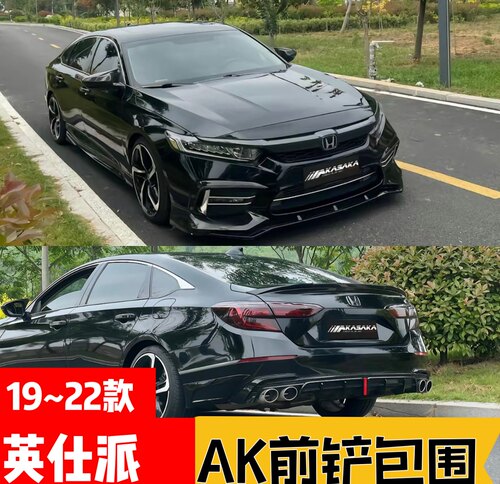 适用于本田19~22款INSPIRE改装AK包围英诗派前铲包围侧裙后扰流