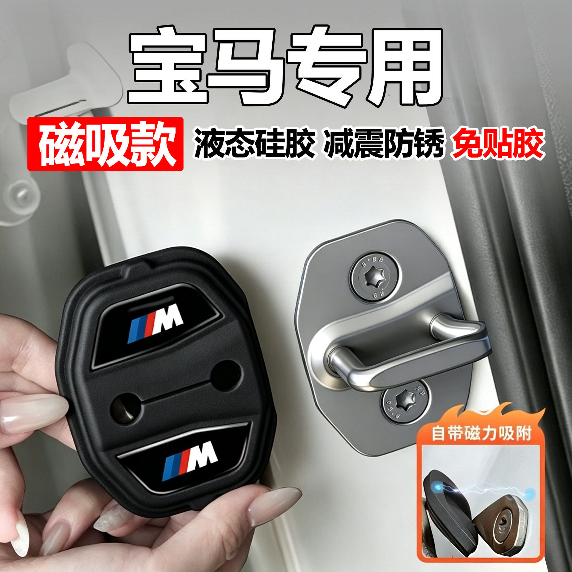 适用宝马5系3系X3X4X1车门减震缓冲垫免粘胶硅胶门锁保护套盖锁扣图片