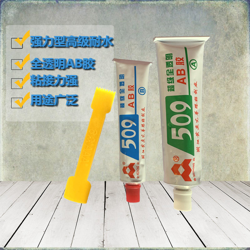 正品509胶水透明ab胶强力透明环氧树脂粘金属木头石材工艺品防水