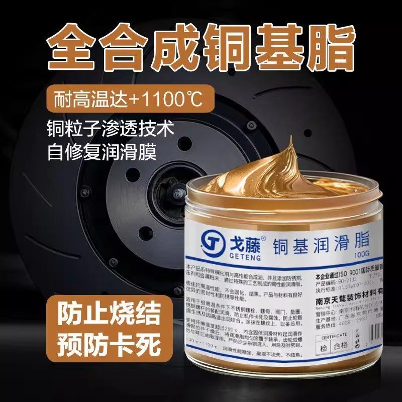 超高温铜膏金牛油铜基抗咬合剂润滑脂螺丝防咬死螺栓螺纹防卡剂