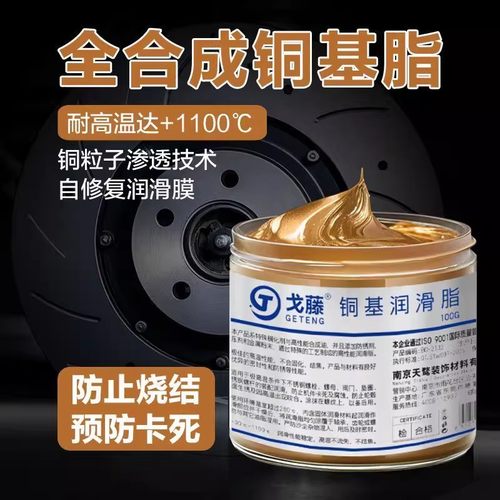 超高温铜膏金牛油铜基抗咬合剂润滑脂螺丝防咬死螺栓螺纹防卡剂