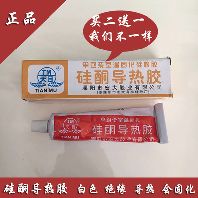 硅酮导热胶硅胶可控硅散热膏