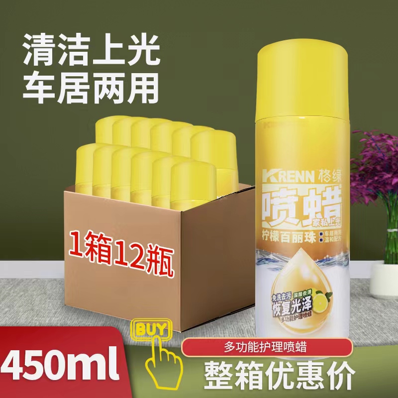 柠檬百丽珠清洁剂真皮上光家具护理喷蜡木质去污家居两用非可立美