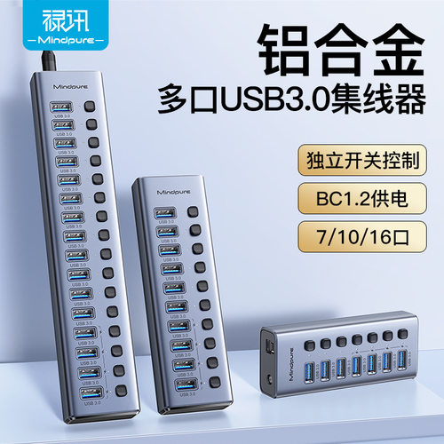 usb3.0分线器10口16口集线器带独立开关电脑多口扩展器usb集线器