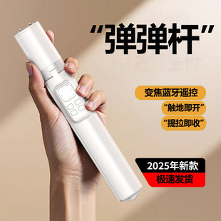2025新款弹弹杆落地自动弹开自拍杆便携一体三脚架旅游拍照丢丢杆