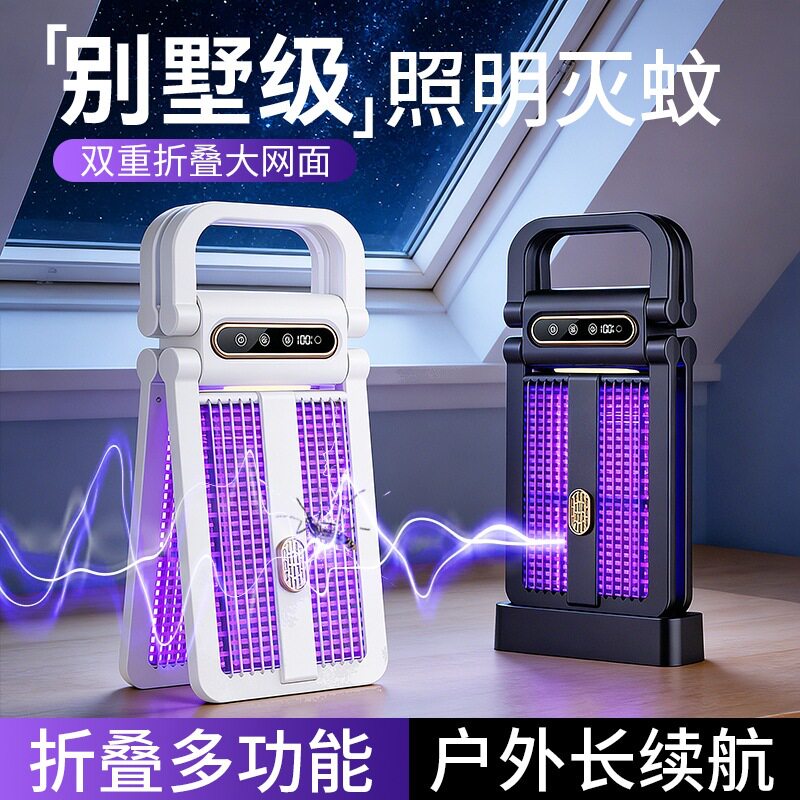 新品灭蚊灯户外野营折叠驱蚊灯大面板紫光诱蚊灭蚊器小夜灯灭蚊灯