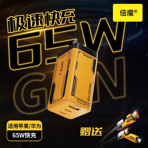 倍魔65W氮化镓充电器礼盒装 三口快速充电器2C1A安卓多口PD充电头