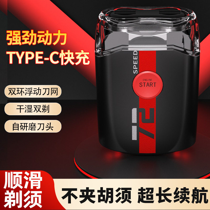 新款家用剃须刀电动便携式刮胡刀全身防水迷你男士type-c充电